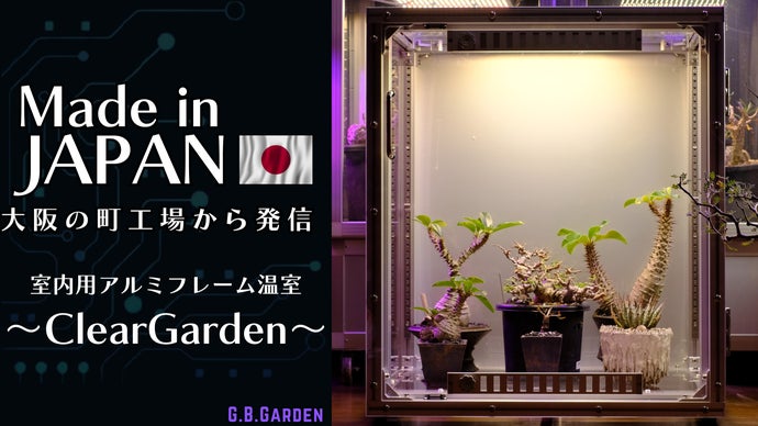 千歳市/恵庭市 昭和アルミブルーリボン ネオラック 室内用 ガラス温室 NXR-085 植物 爬虫類 ペット ショーケース 大型ガラス温室 「アルミニ ネオ」 - エクステリア商品 和風庭園資材