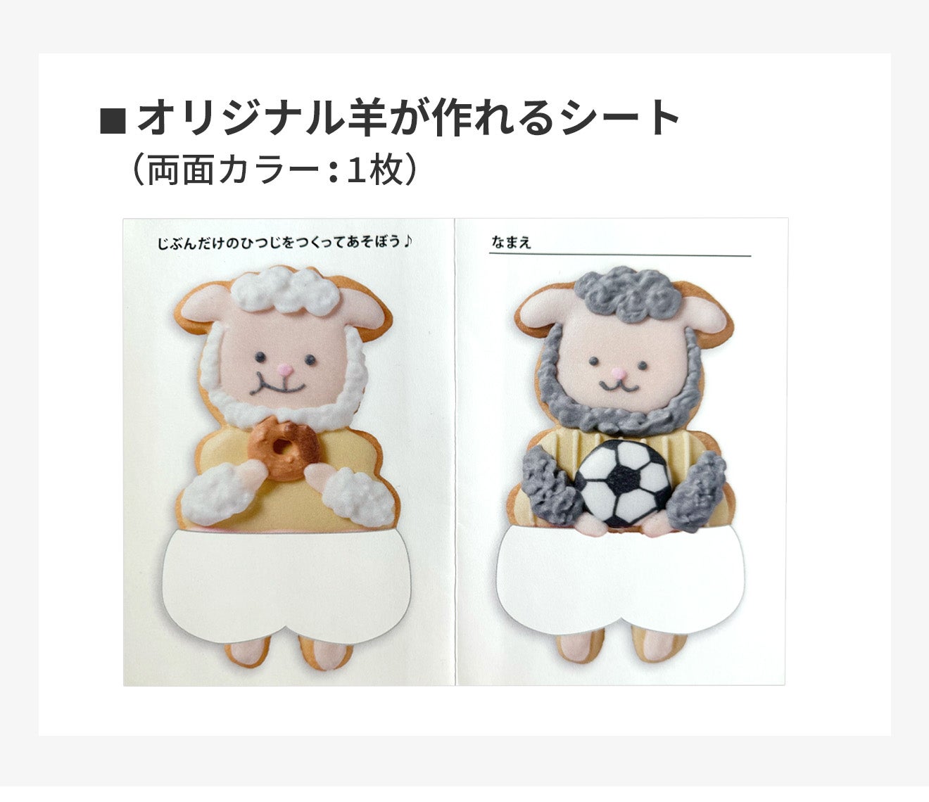 小児科医監修！プライベートゾーンや好きなものの会話がはずむ♪ひつじ