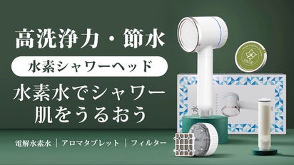 極上体験、【電解式水素水・アロマ・フィルタ】を一つのシャワーヘッド 