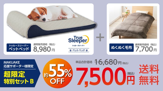 トゥルースリーパーから丸ごと洗える犬猫用ペットベッドが誕生