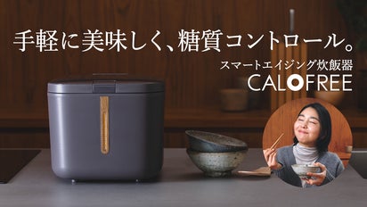 ご飯の糖質が気になる人へ。手軽で、美味しい「炊飯器コントロール炊飯