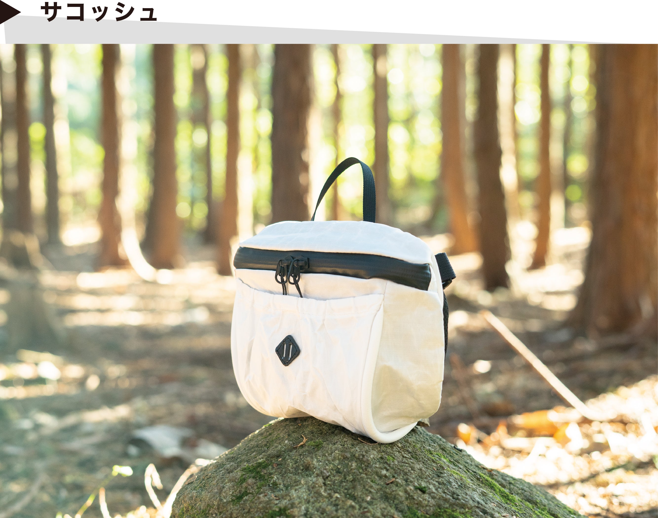 山遊びのプロが作る日本製ウルトラライトバックパック