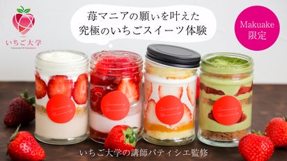 1年で1回きり！消費期限2日の超絶短い旬を味わいたい苺マニアに贈る