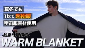 【超極暖】真冬でも1枚で充分。宇宙服素材を使用　薄くて暖かい超断熱ブランケット！