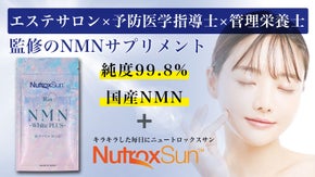 日差しを思いっきり楽しもう！ニュートロックスサン配合ワンランク上のNMNサプリ