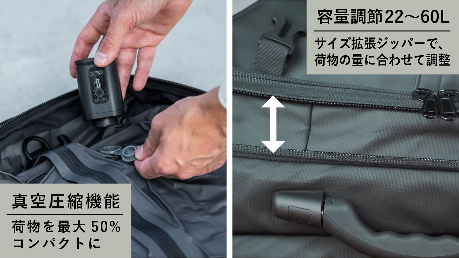 真空圧縮で大容量をスマートに持ち歩き。快適な背負い心地も実現