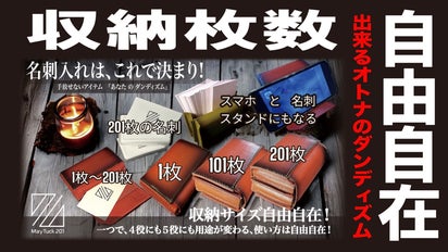 最大201枚】収納枚数、自由自在！可変式名刺入れ MayTuck201｜マクアケ