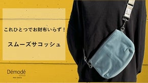 お札と小銭をスムーズに仕分け！ウォレットサコッシュ☆