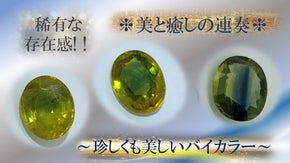 奇跡のバイカラーサファイア