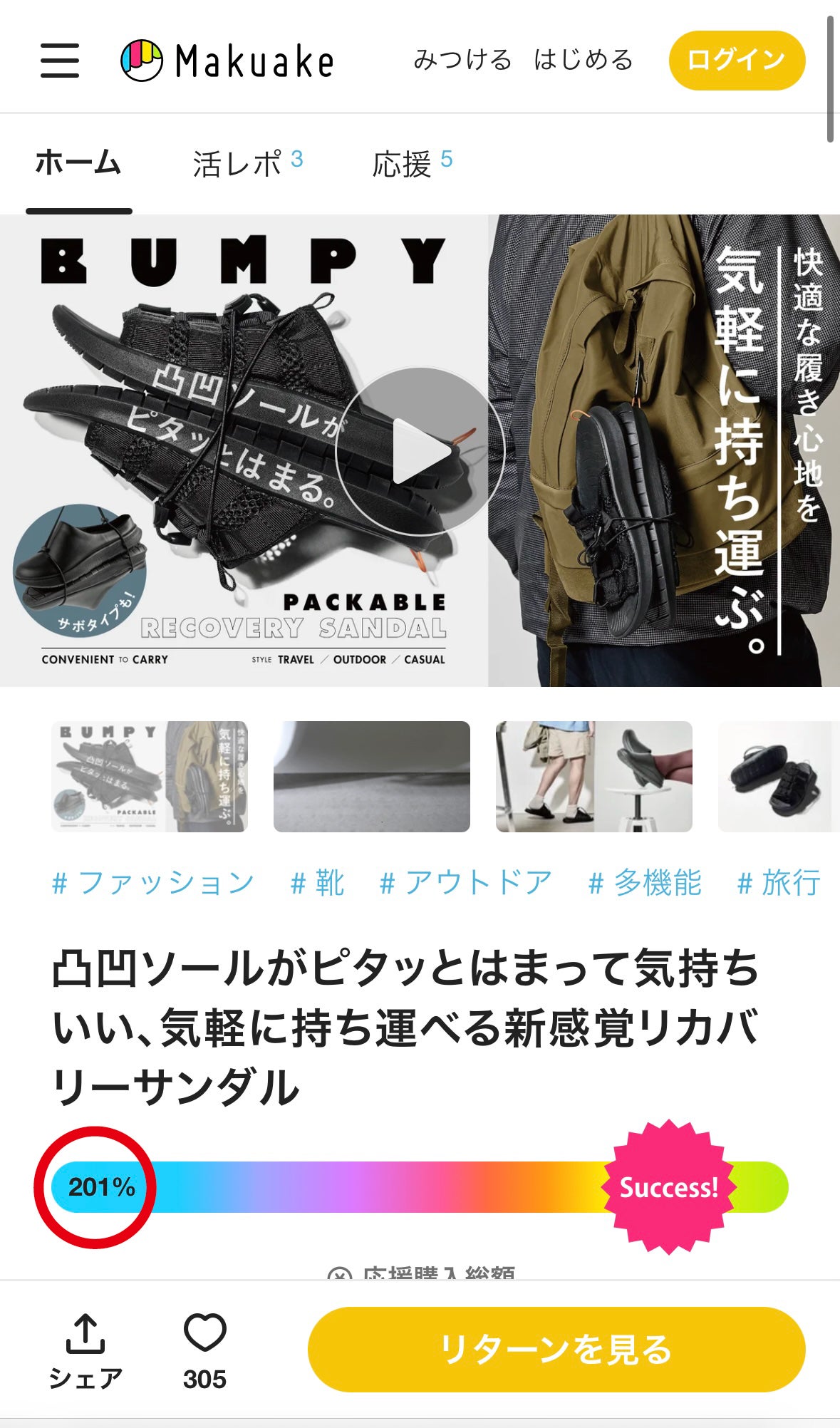 Makuake｜気泡が生み出す履き心地！手を使わずに立ったまま履けて