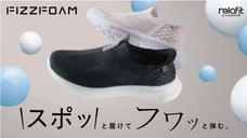 気泡が生み出す履き心地！手を使わずに立ったまま履けて、弾む様に歩けるスニーカー