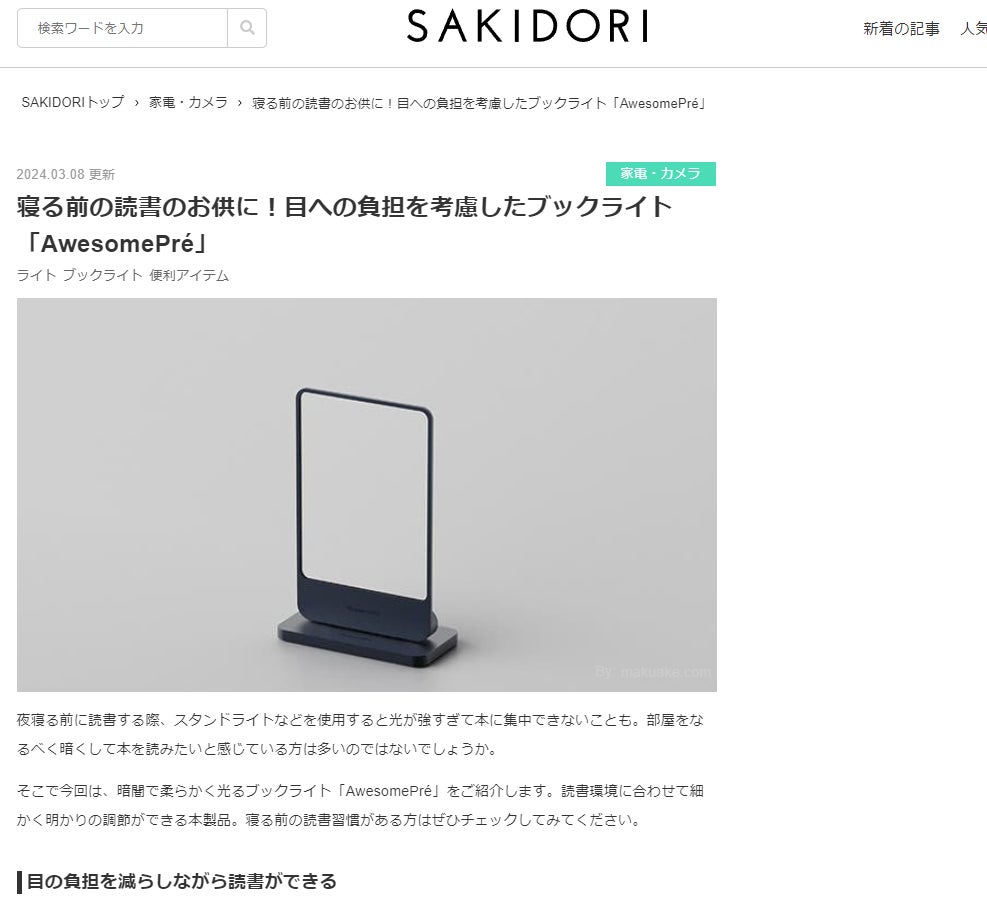 Makuake｜寝る直前まで読書ができるブックライト。均一に照らし、明る