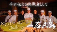 【革命案件】一石三鳥グループの新店舗「鮨処　一石三鳥」の誕生を記念して会員募集！