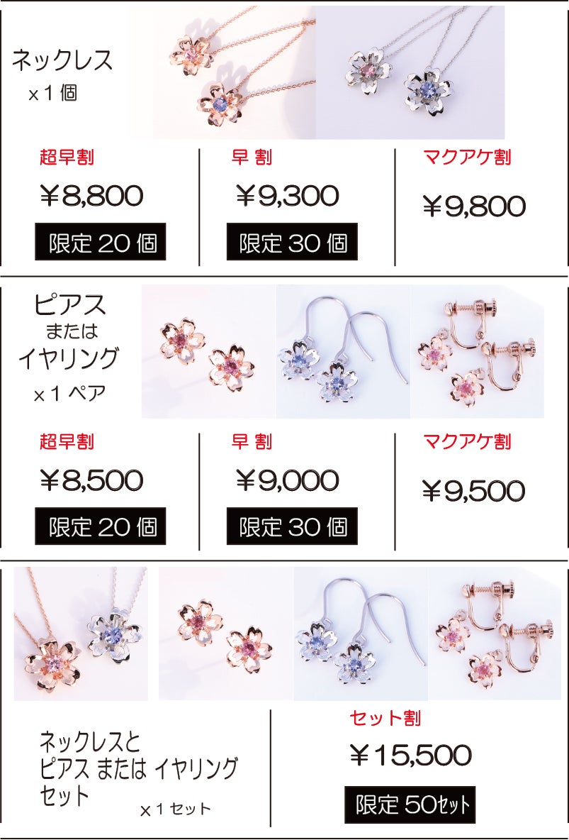 美しい春の瞬間をとじこめた、タンザナイトとピンクトルマリンの桜