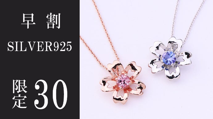 美しい春の瞬間をとじこめた、タンザナイトとピンクトルマリンの桜