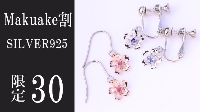 美しい春の瞬間をとじこめた、タンザナイトとピンクトルマリンの桜