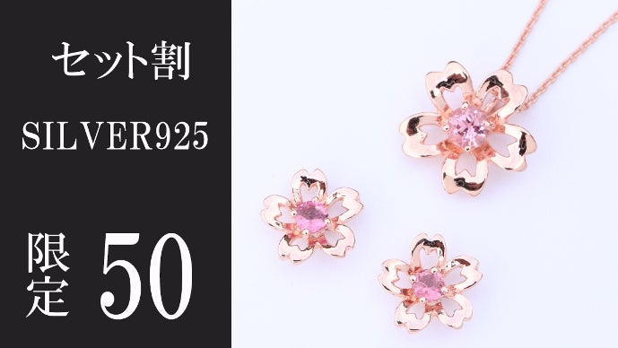 美しい春の瞬間をとじこめた、タンザナイトとピンクトルマリンの桜