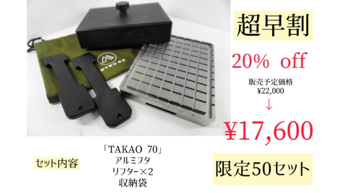 格子状で余分な脂を落とし、贅沢な鉄板で愉しむ。極上鉄板『TAKAO 70