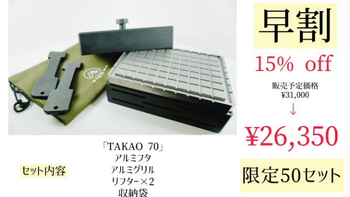 格子状で余分な脂を落とし、贅沢な鉄板で愉しむ。極上鉄板『TAKAO 70