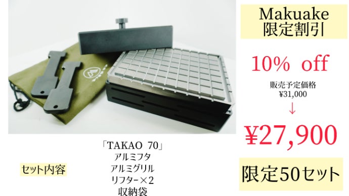 格子状で余分な脂を落とし、贅沢な鉄板で愉しむ。極上鉄板『TAKAO 70