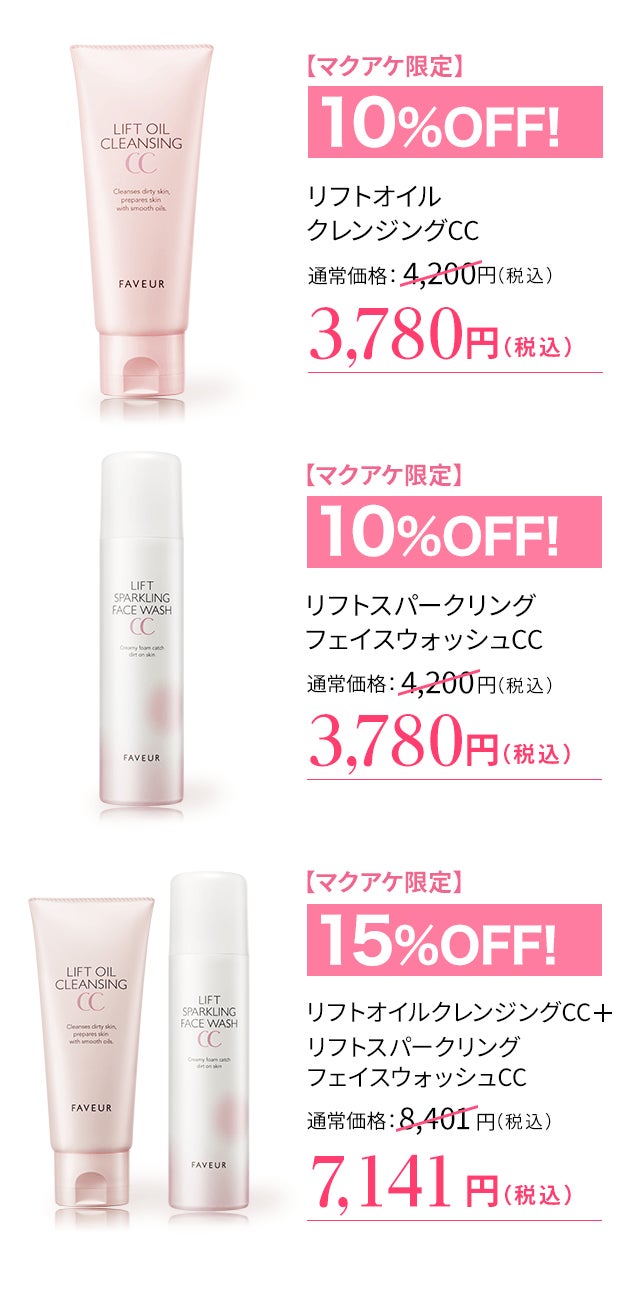 Lien Faveur クレンジングオイル & 化粧水 セット Lien FAVEUR
