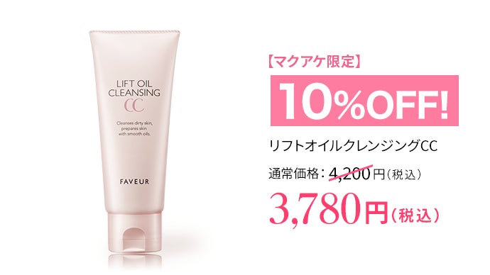 新感覚！年齢肌にリフトオイルクレンジングと炭酸洗顔で洗い上がりに