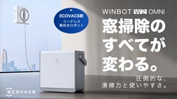 ロボット開発25年のECOVACSが送る、コードレス窓拭きロボット