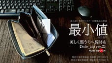 一級革職人の独自設計。「快適ファースト」整理ができる圧倒的に薄く小さい長財布