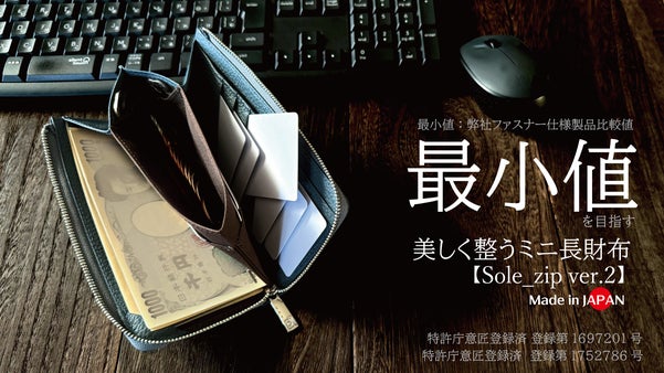 一級革職人の独自設計。「快適ファースト」整理ができる圧倒的に薄く小さい長財布