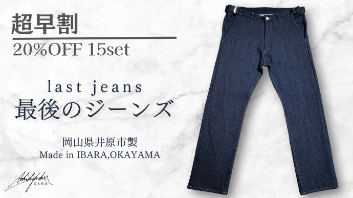 ⑤2点目〜50%OFF 職人デニムCUT UP