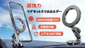 ピタッと貼り付く！どこでも取り付けられる360&deg;超強力マグネットスマホホルダー