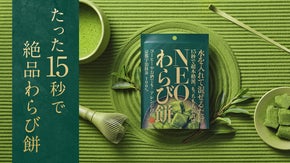 SNSで話題沸騰！水だけ15秒で作れる、本格わらび餅の抹茶味が発売！