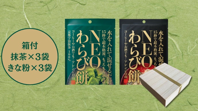 SNSで話題沸騰！水だけ15秒で作れる、本格わらび餅の抹茶味が発売