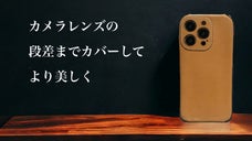 1日にわずか3個の製造！職人が手がける本革製ケース【FREEDOM】