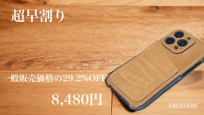 1日にわずか3個の製造！職人が手がける本革製ケース【FREEDOM