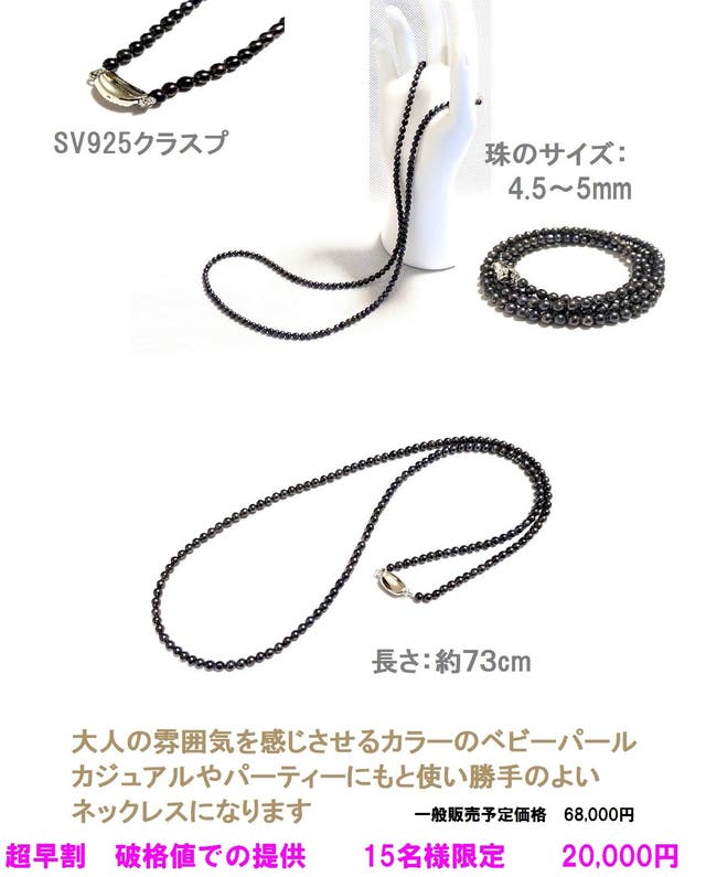 今年最初の新作 新たな真珠、南洋湖水パールを多くの方にリーズナブル 