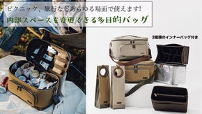 キャンプ＆ピクニック＆旅行用に内部スペースを変更できる多目的バッグ