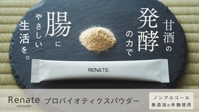 【発酵の力】生きた菌で健やかに。｜甘酒でできたプロバイオティクスパウダー