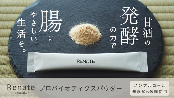 【発酵の力】生きた菌で健やかに。｜甘酒でできたプロバイオティクスパウダー