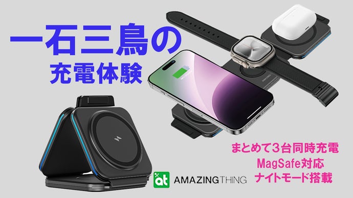 一石三鳥の充電体験」その快適、想像以上。3台同時急速で、すぐさま