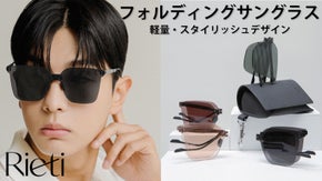 毎日持ち運べる軽量でスタイリッシュな RIETIフォルディングサングラス
