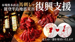 新鮮な春のさくら肉ふじ馬刺しを本場熊本より直送！