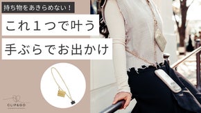 鍵もお金も入れられる！いつものスマホケースに挟むだけのポーチ付きスマホショルダー