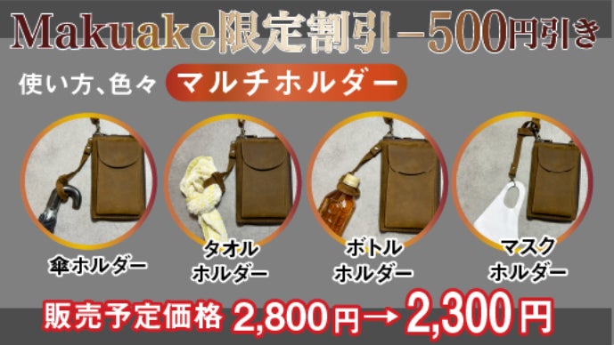 シンプルなのに機能性抜群！ 強靭なバッファローレザー製3wayマルチ