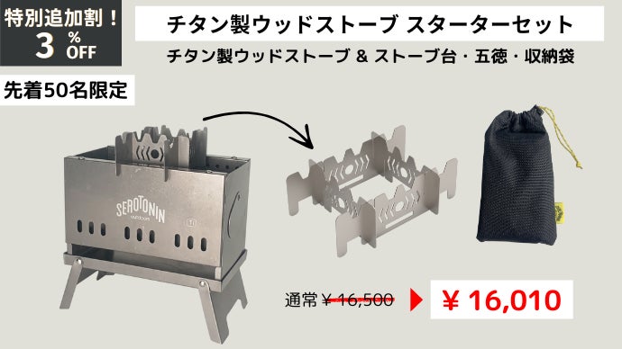 GOSHAWK チタン製 二次燃焼 ウッドストーブ アルコールバーナースタンド TOUR TOOLS outdoor