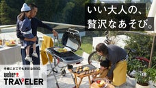 どこでも、多彩で本格的な料理を失敗なしに。 | Weber Traveler