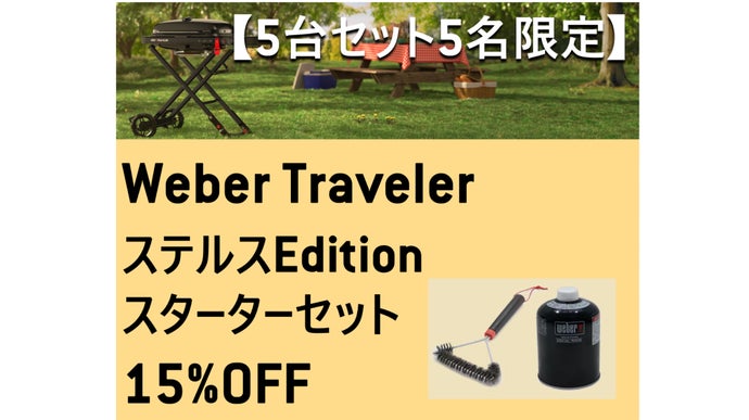 どこでも、多彩で本格的な料理を失敗なしに。 | Weber Traveler
