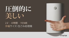 圧倒的な【19.9dB超静音】【19.5cm手幅サイズ】超シンプルな生ごみ処理機