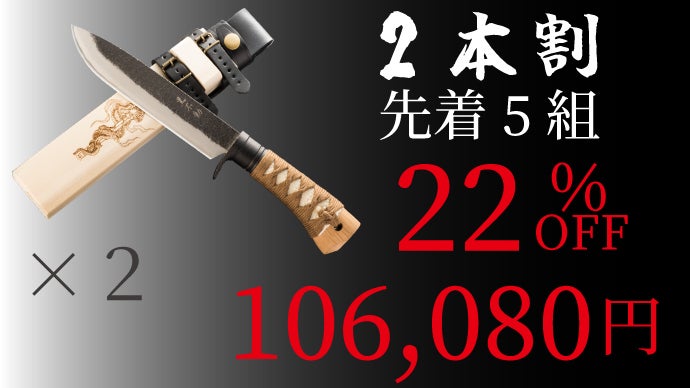 日本刀の柄巻師と土佐打ち刃物の競演。抜群の切れ味が持続ブッシュ