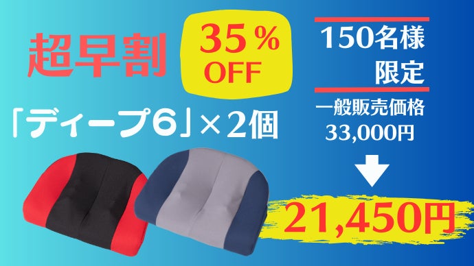 【美品】【座って股関節ケア!】理学療法士監修 奥まで届くほぐせる ディープ6 座って股関節ケア!】理学療法士監修、奥まで届くほぐせる